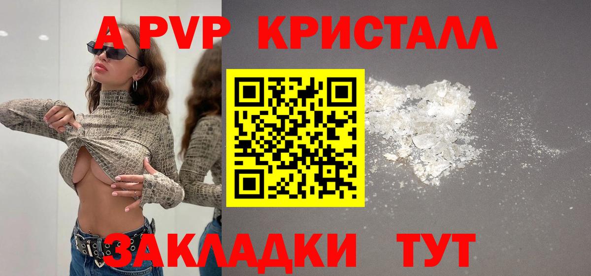 А ПВП мука  Alpha PVP СК  Кузнецк  Alpha PVP Crystall  Вход с VPN 