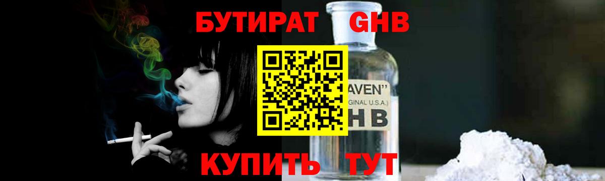 БУТИРАТ Butirat  Вход с VPN  Кузнецк 
