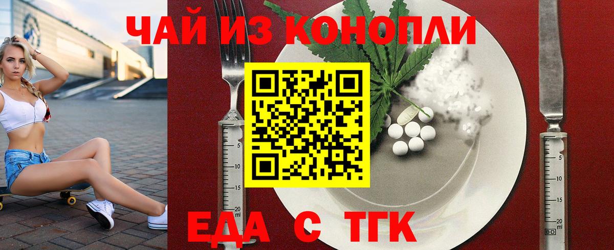 Кузнецк  Cannafood конопля  Вход с VPN 