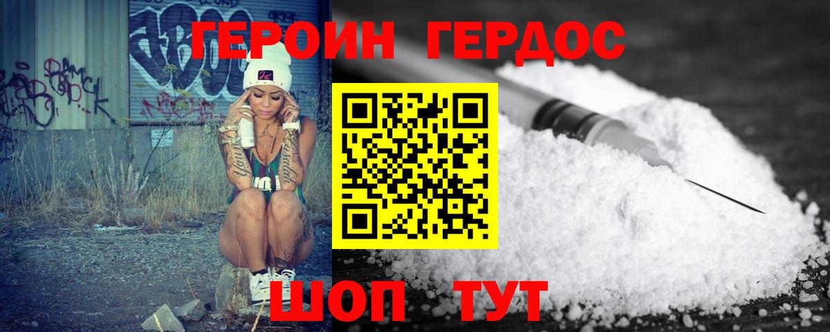 Кузнецк  ГЕРОИН  Вход с VPN  Героин гречка 