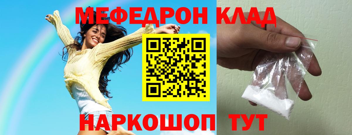МЕФ mephedrone  где продают наркотики  МЯУ-МЯУ  Кузнецк  Вход с VPN  МЕФ VHQ 