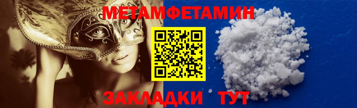 Метамфетамин мет Кузнецк