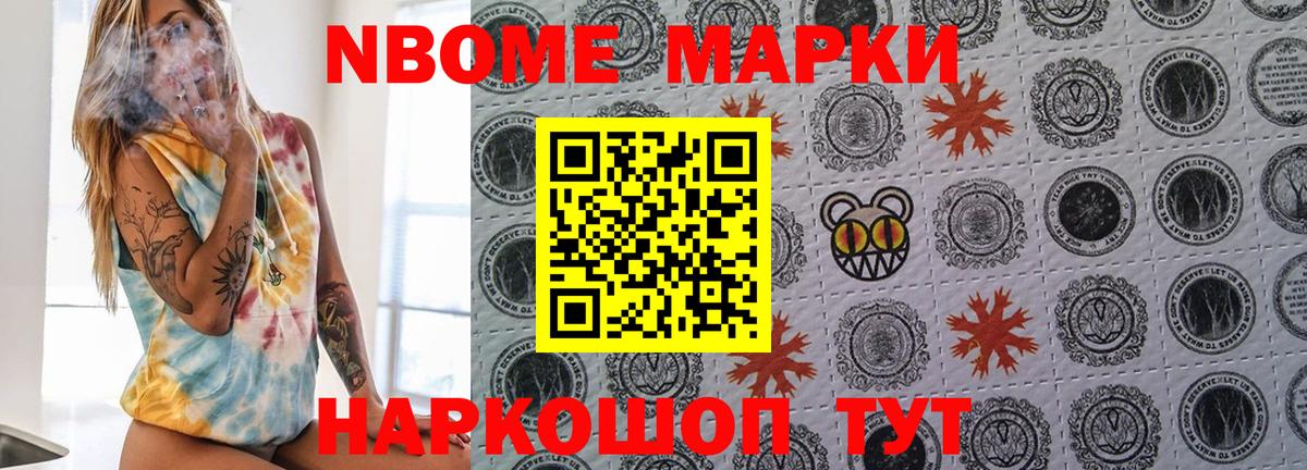 Кузнецк  Марки NBOMe 1,8мг  Вход с VPN 